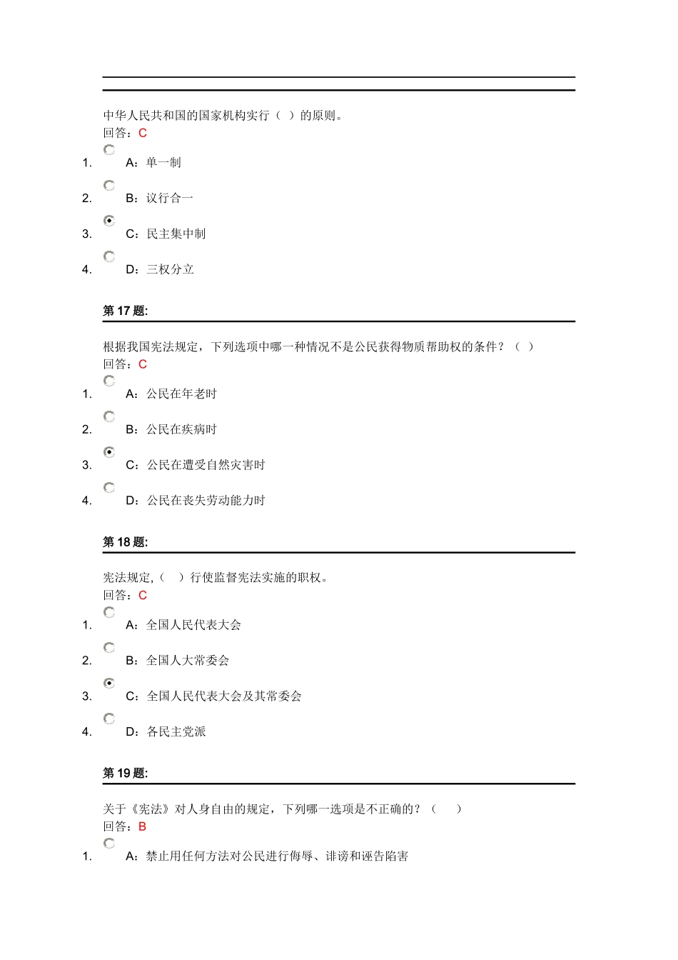 “弘扬宪法精神 建设法治中国”网络法律知识竞赛_第3页