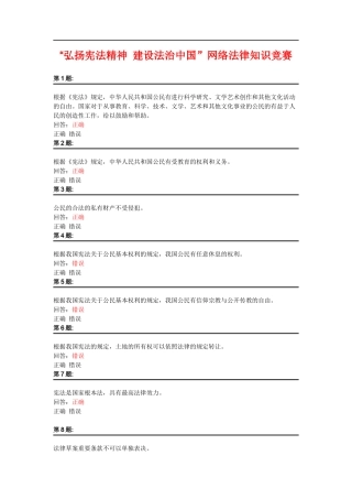 “弘扬宪法精神 建设法治中国”网络法律知识竞赛
