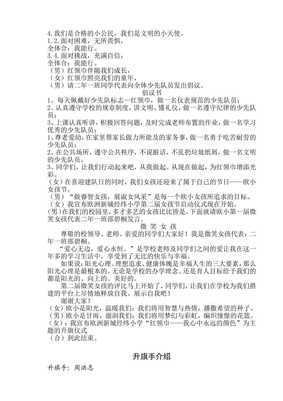 “红领巾——我心中永远的颜色”二年级主题升旗仪式_第2页