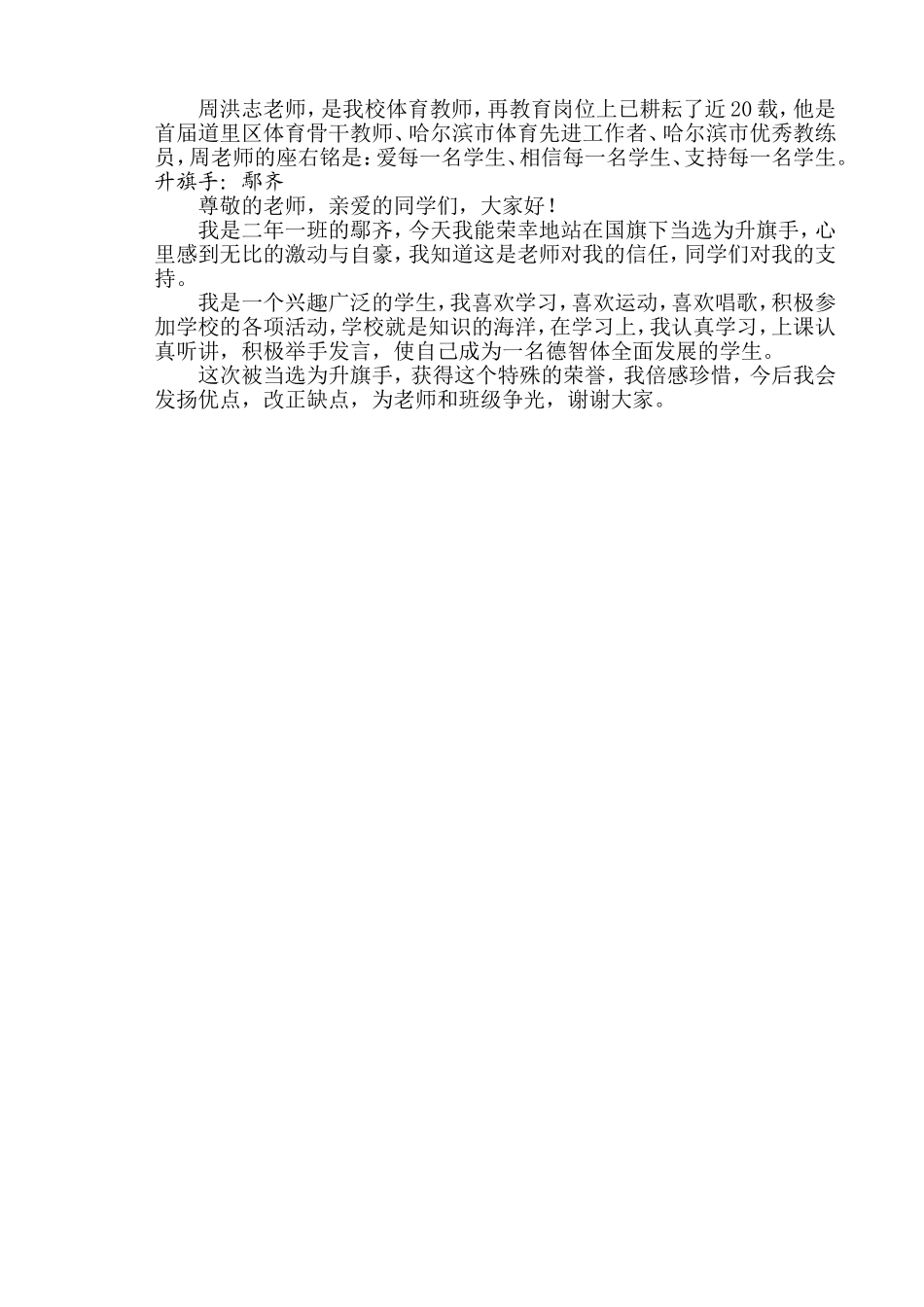 “红领巾——我心中永远的颜色”二年级主题升旗仪式_第3页