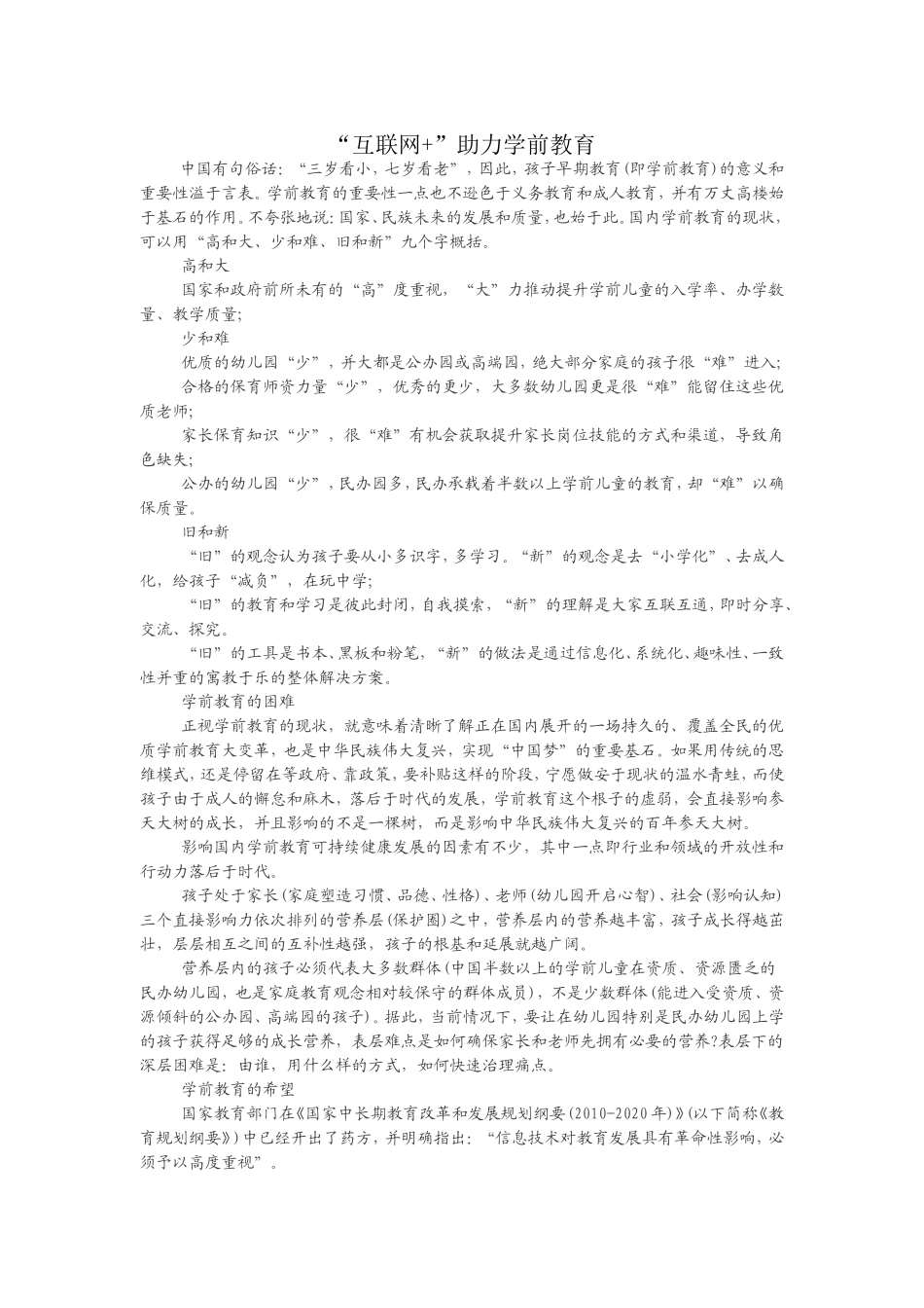 “互联网+”助力学前教育_第1页