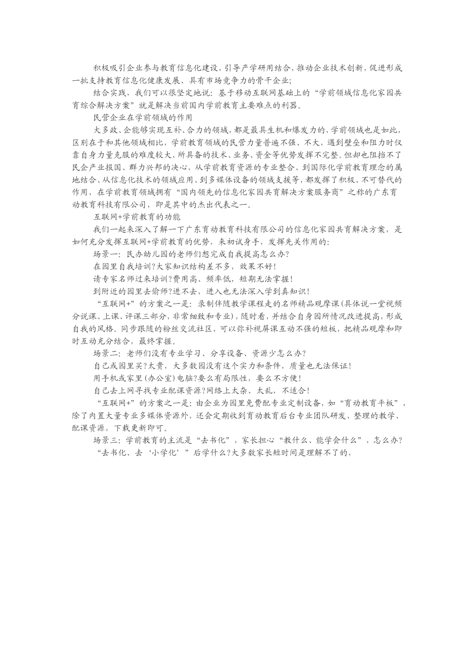 “互联网+”助力学前教育_第2页