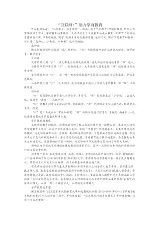 “互联网+”助力学前教育