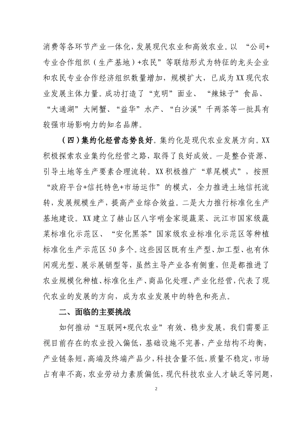 “互联网+现代农业”发展思考分析研究   农业学管理专业_第2页