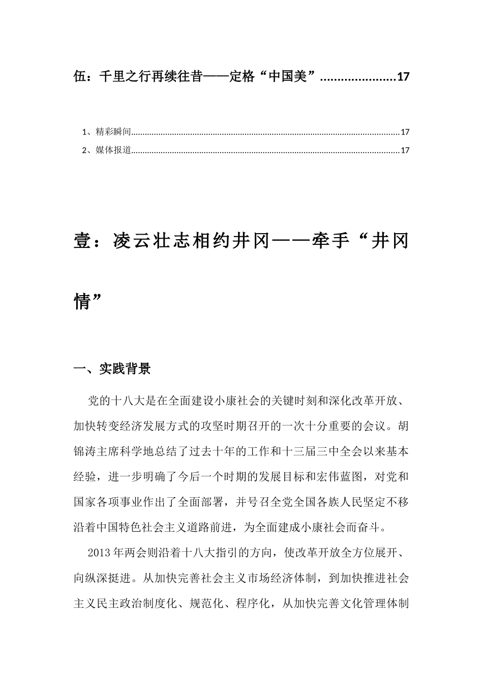 “井冈情 中国梦”暑期社会实践季大学团学骨干暑期社会实践_第3页