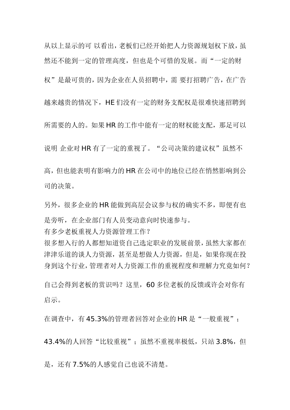 “老板眼中的人力资源价值” 调查报告_第3页