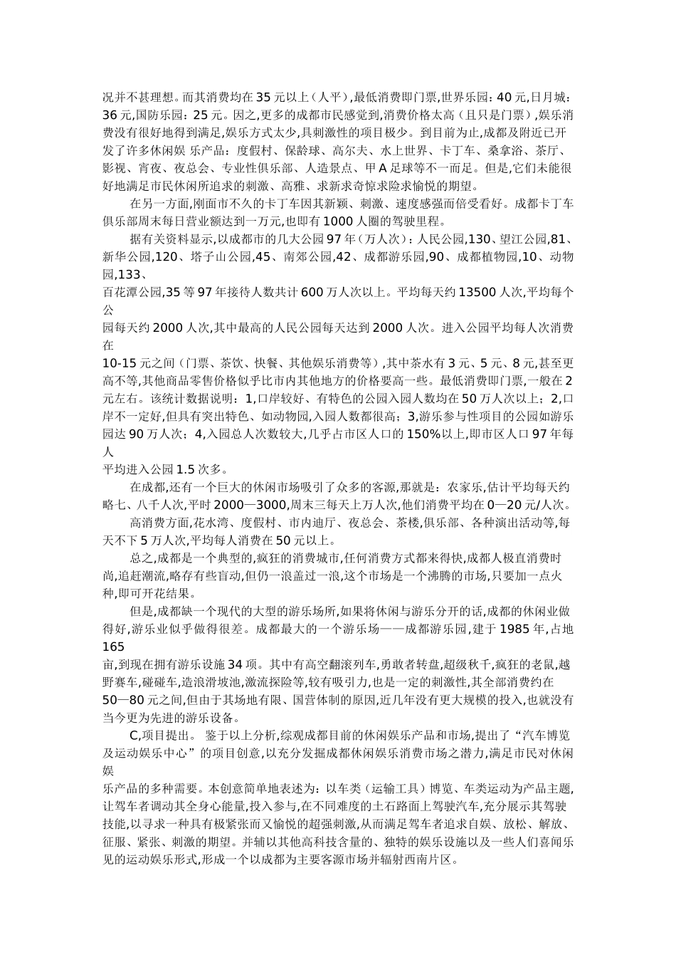 “汽车博览及运动娱乐中心”策划书_第2页