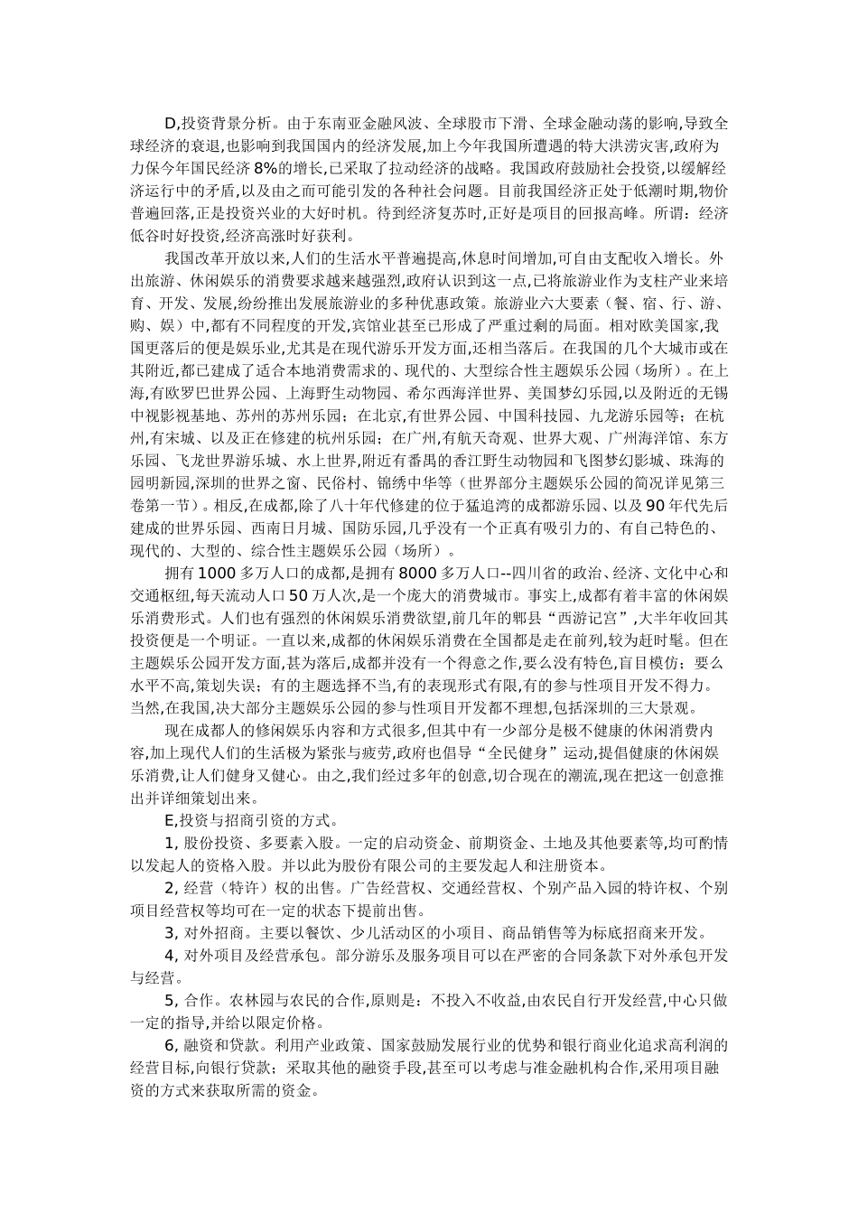 “汽车博览及运动娱乐中心”策划书_第3页