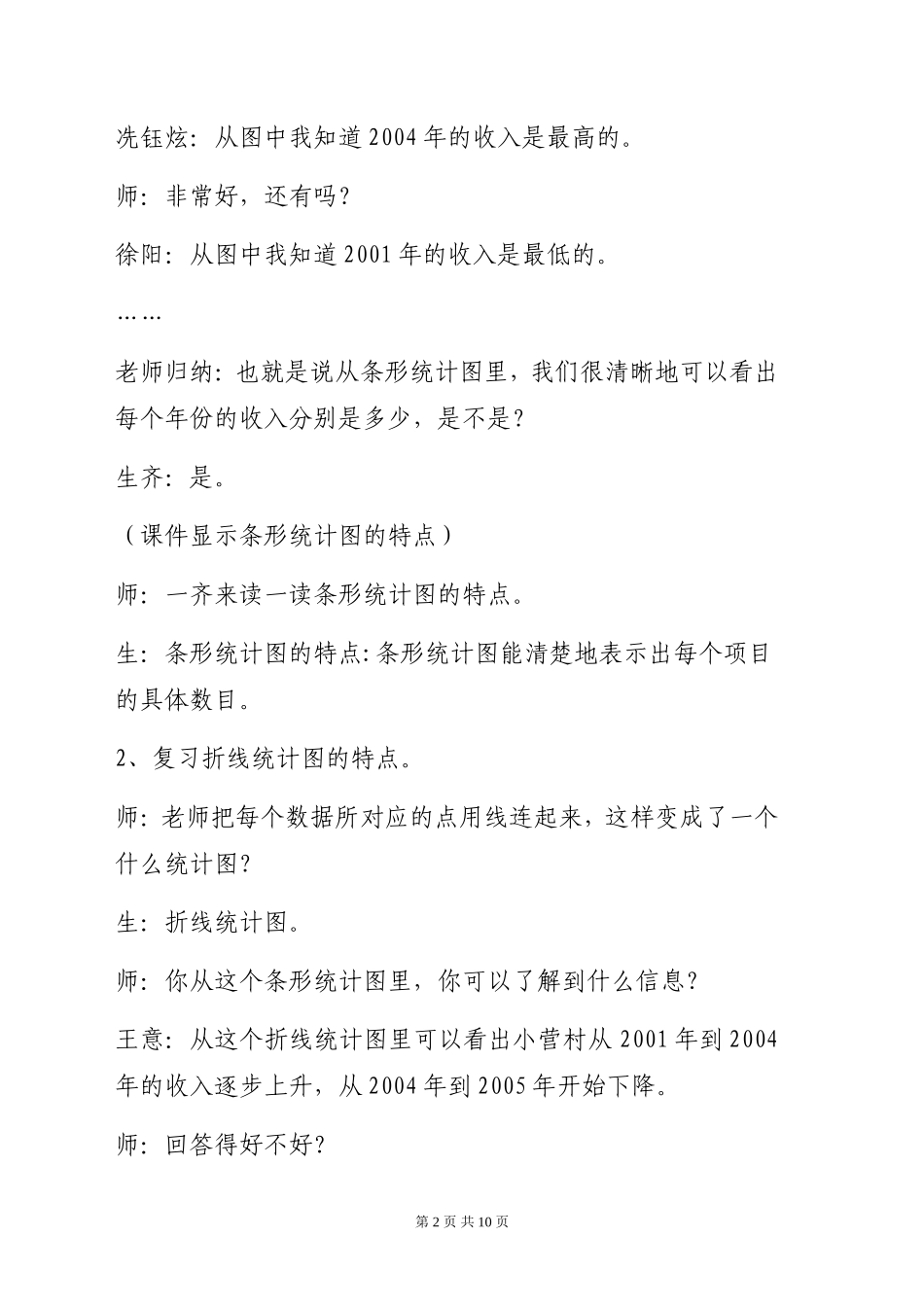 “扇形统计图”教学实录_第2页