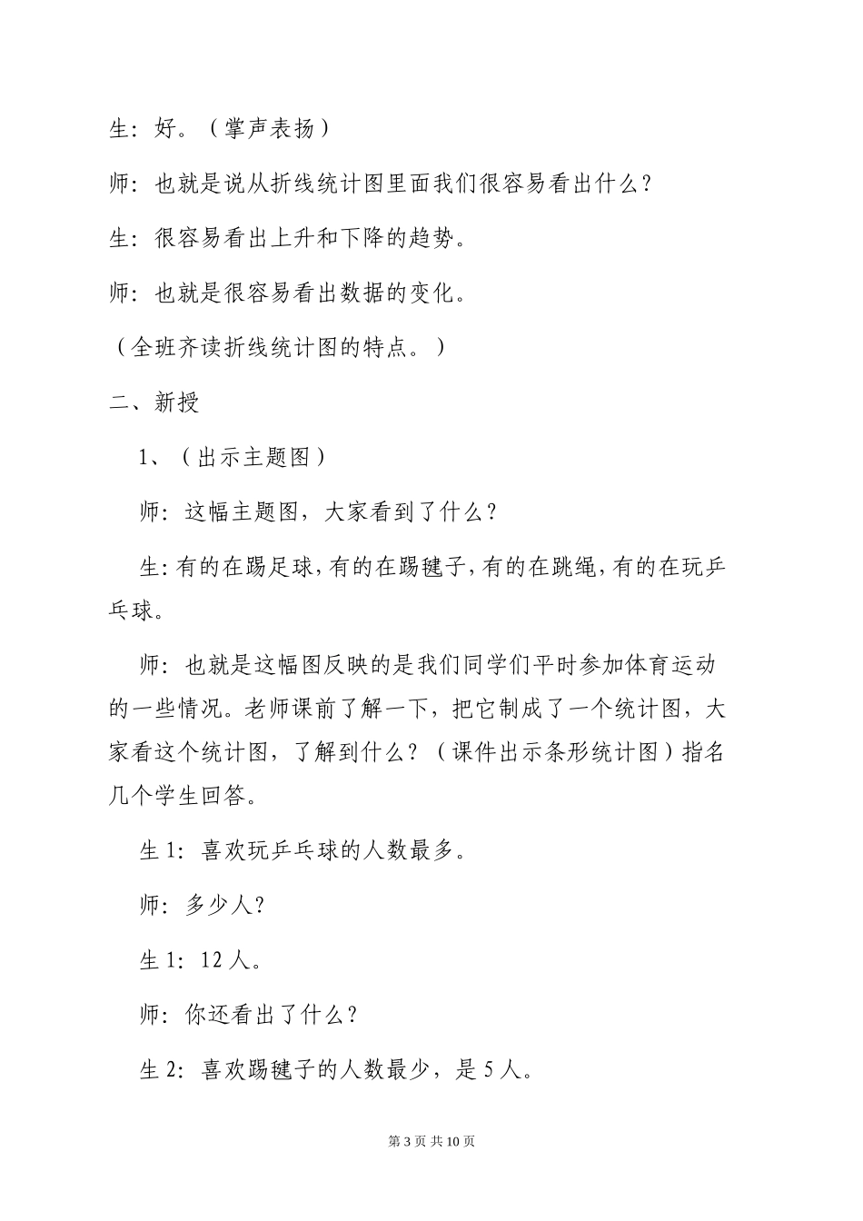 “扇形统计图”教学实录_第3页