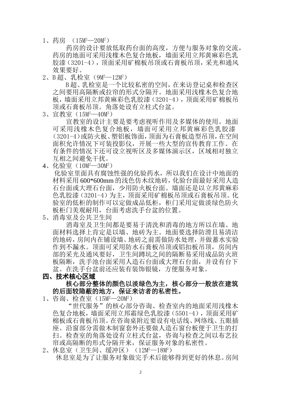 “世代服务”品牌建设设计规范标准_第2页