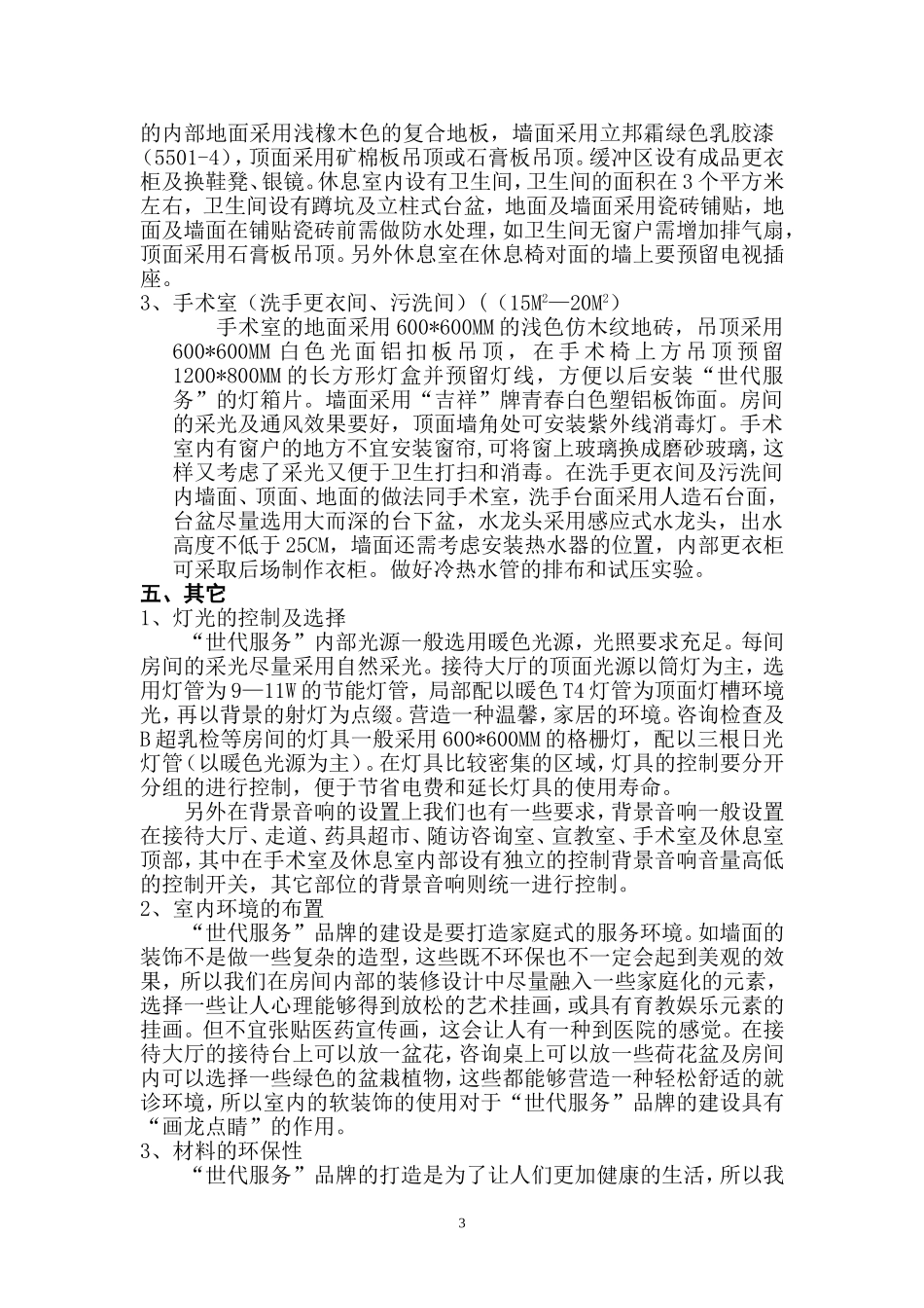 “世代服务”品牌建设设计规范标准_第3页