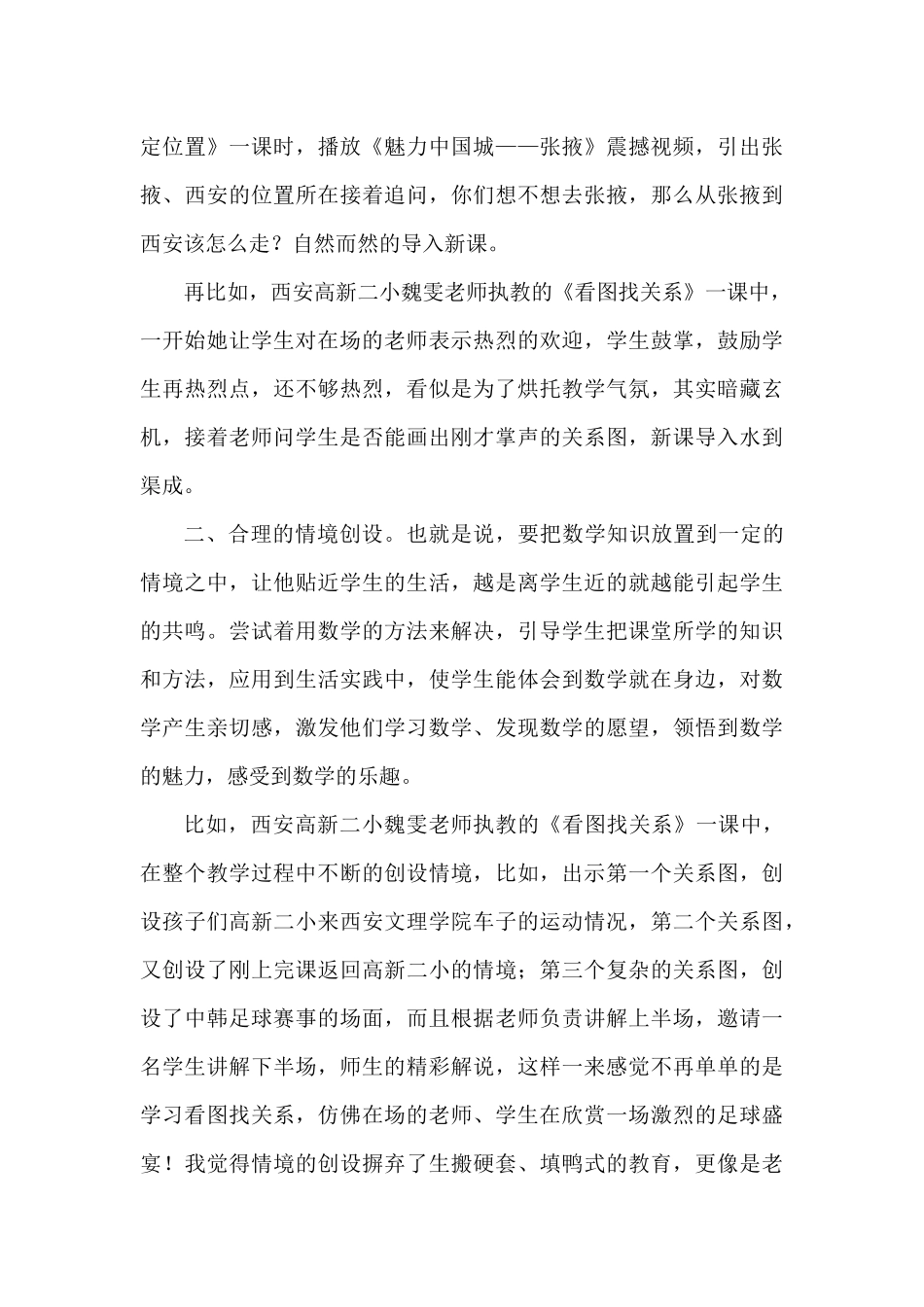 “丝路之春”当代名师大讲堂学习心得_第2页