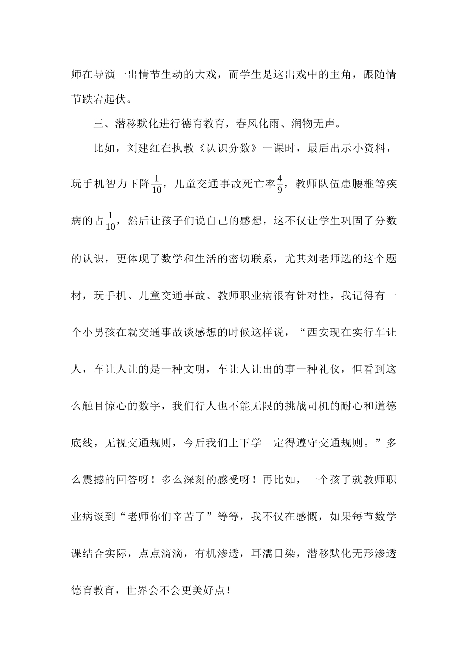 “丝路之春”当代名师大讲堂学习心得_第3页