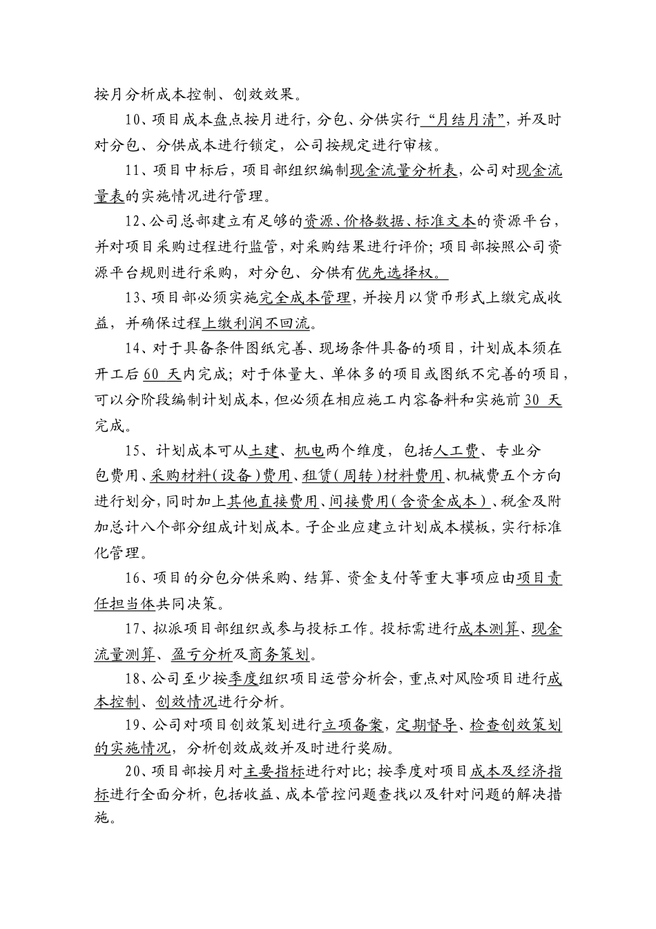 “项目管理三大建设”题库_第2页