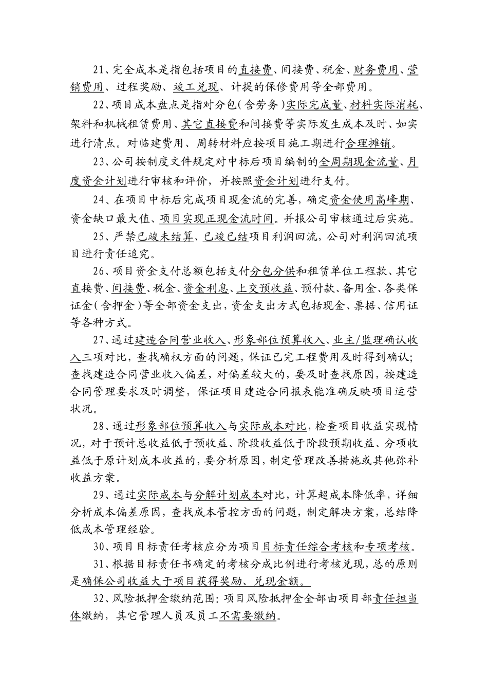 “项目管理三大建设”题库_第3页