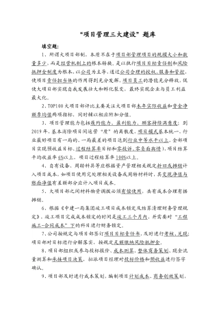 “项目管理三大建设”题库