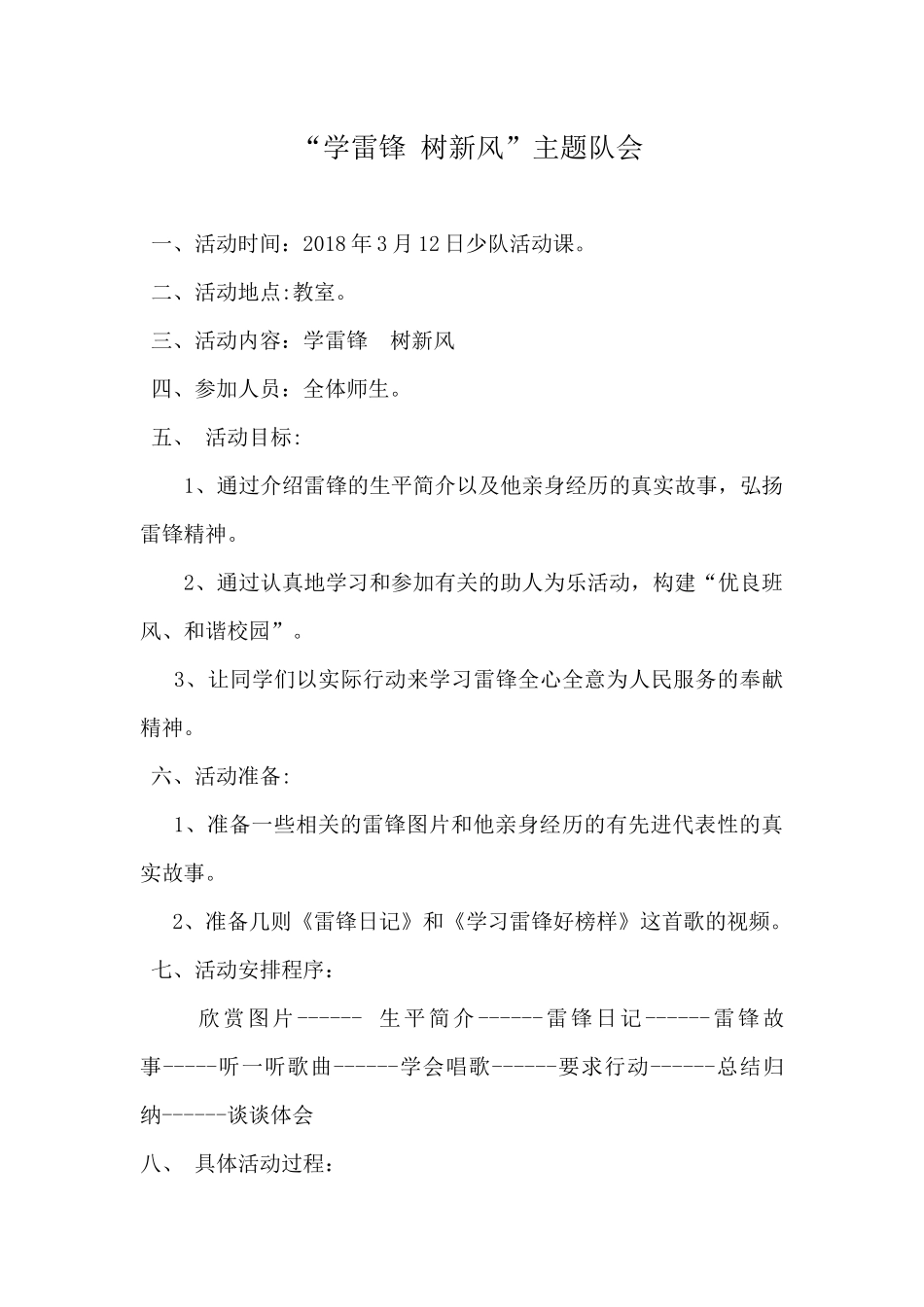 “学雷锋 树新风”二年级主题队会_第1页