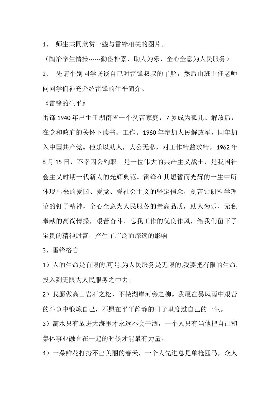 “学雷锋 树新风”二年级主题队会_第2页