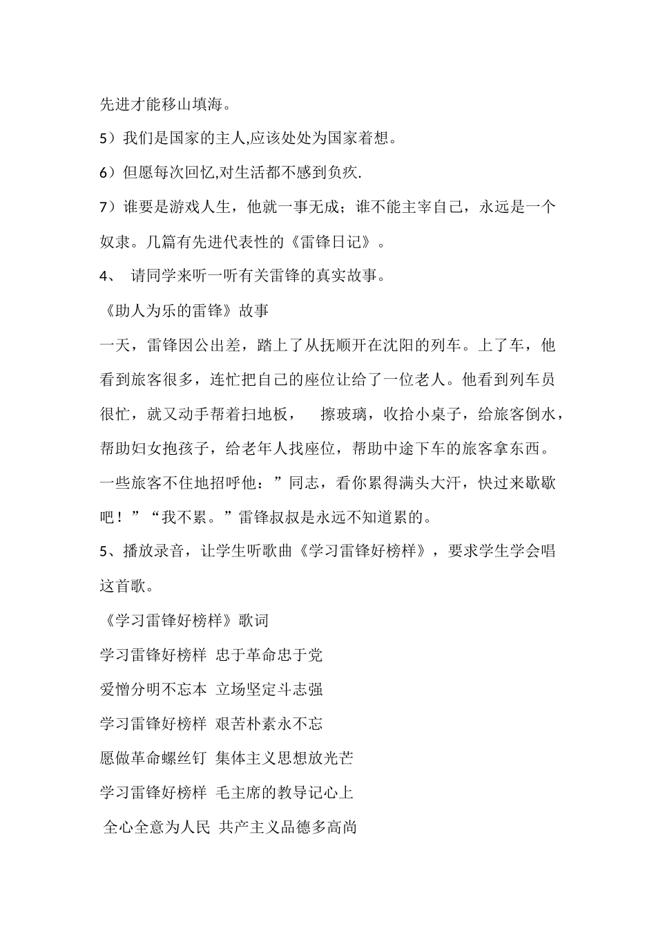“学雷锋 树新风”二年级主题队会_第3页