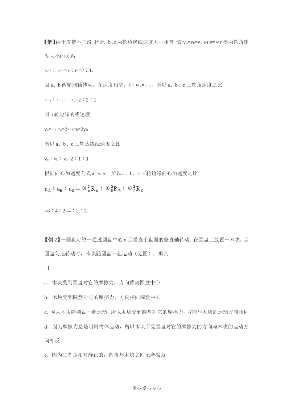 “匀速圆周运动”的典型例题_第2页