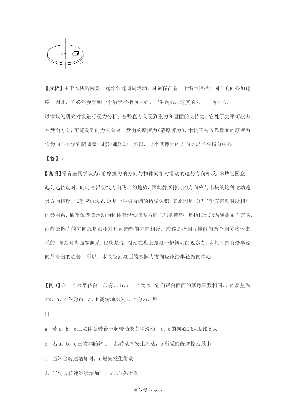 “匀速圆周运动”的典型例题_第3页