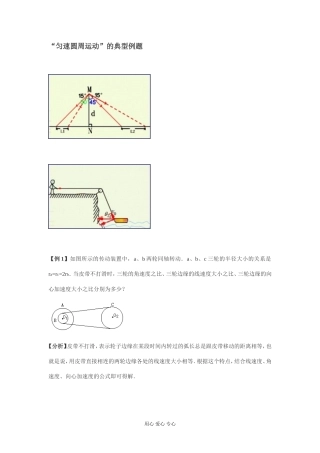 “匀速圆周运动”的典型例题