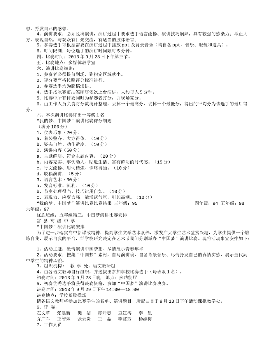 “中国梦我的梦”演讲比赛活动方案_第2页
