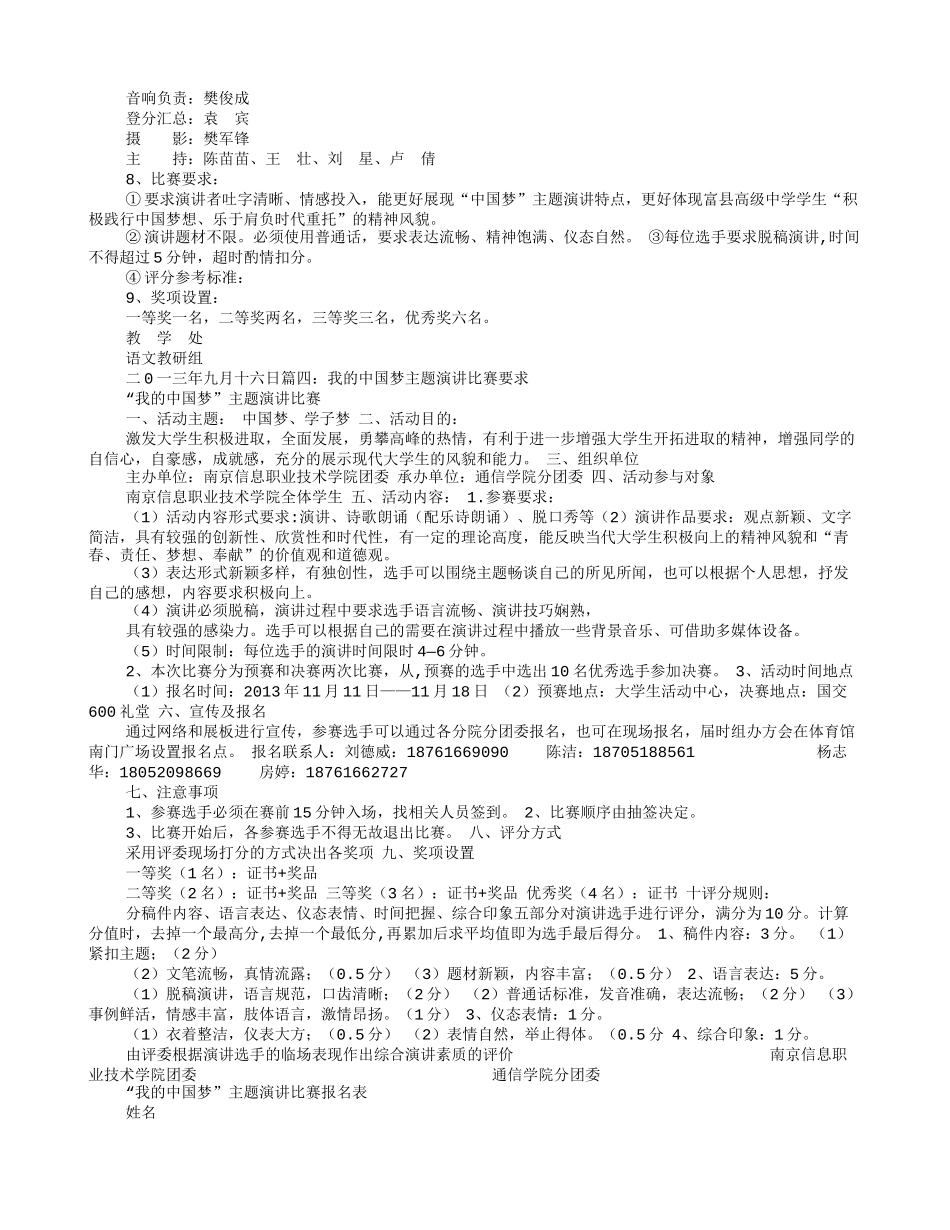 “中国梦我的梦”演讲比赛活动方案_第3页