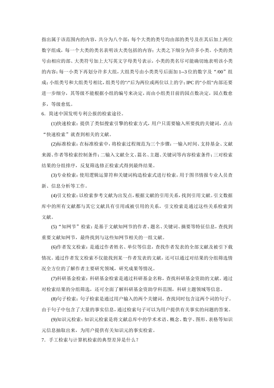 “专利文献的检索与利用”作业测试题_第3页