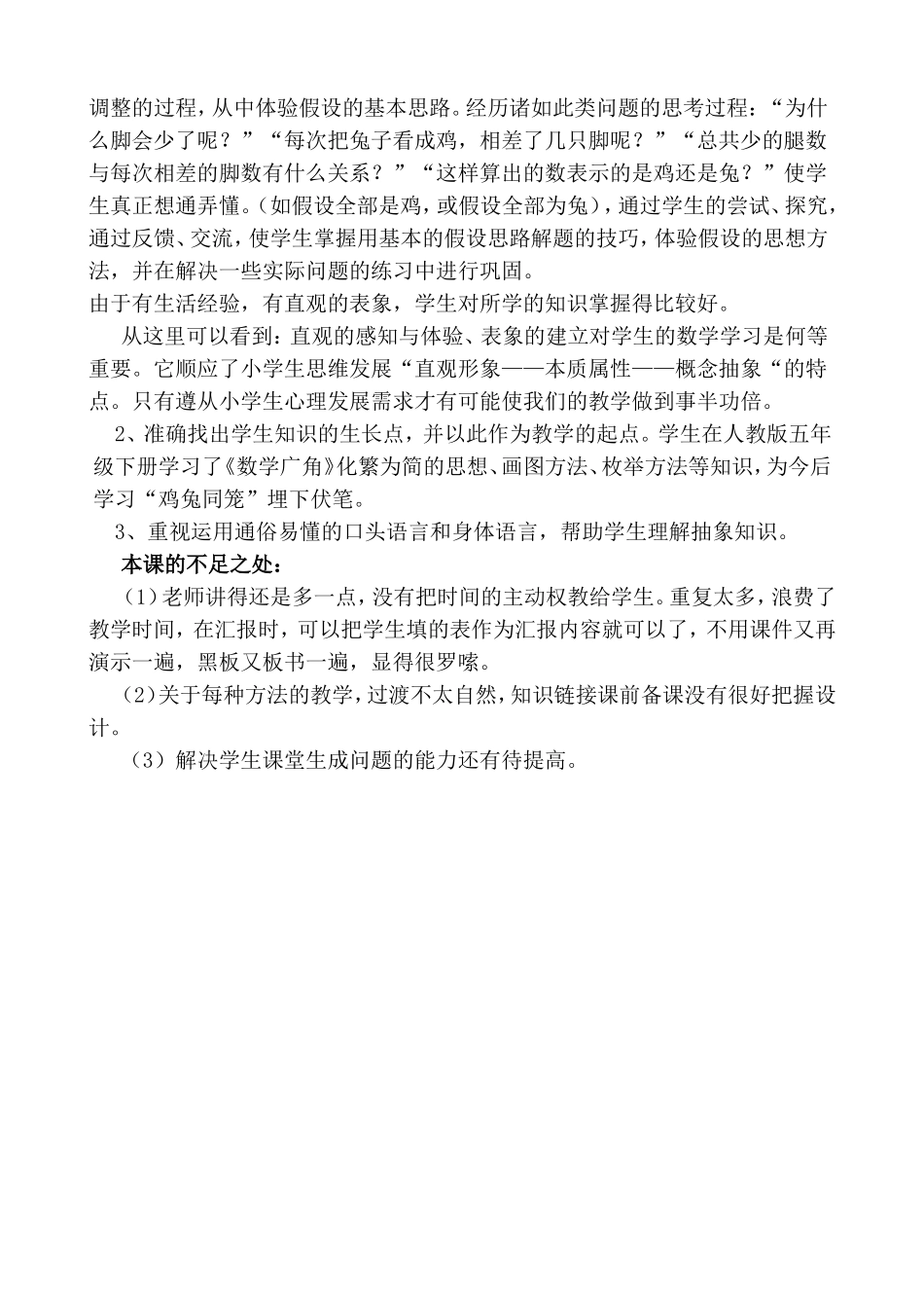 《 鸡兔同笼》的教学反思_第2页