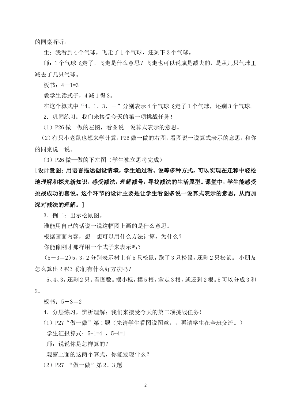 《5以内的减法》教学设计_第2页