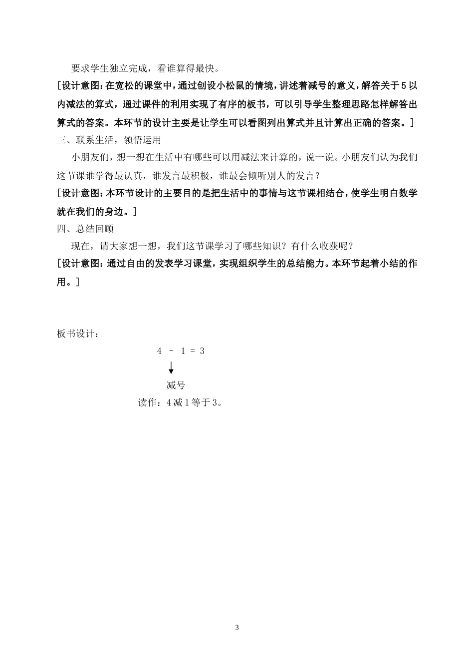 《5以内的减法》教学设计_第3页
