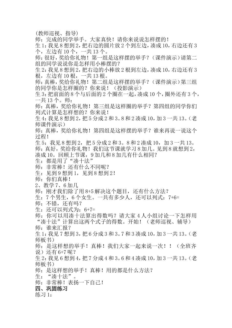 《8、7、6加几》教学实录_第2页