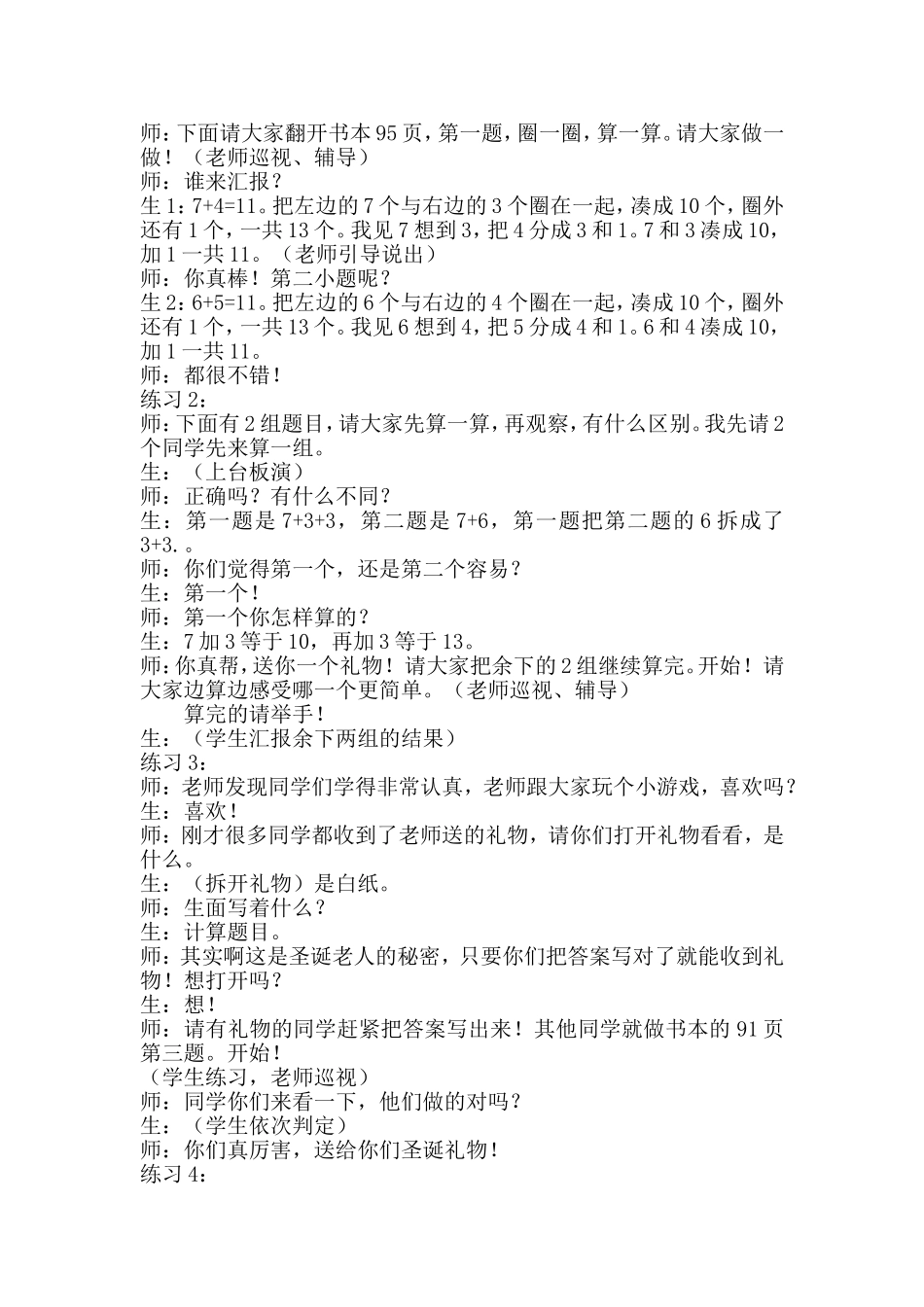 《8、7、6加几》教学实录_第3页