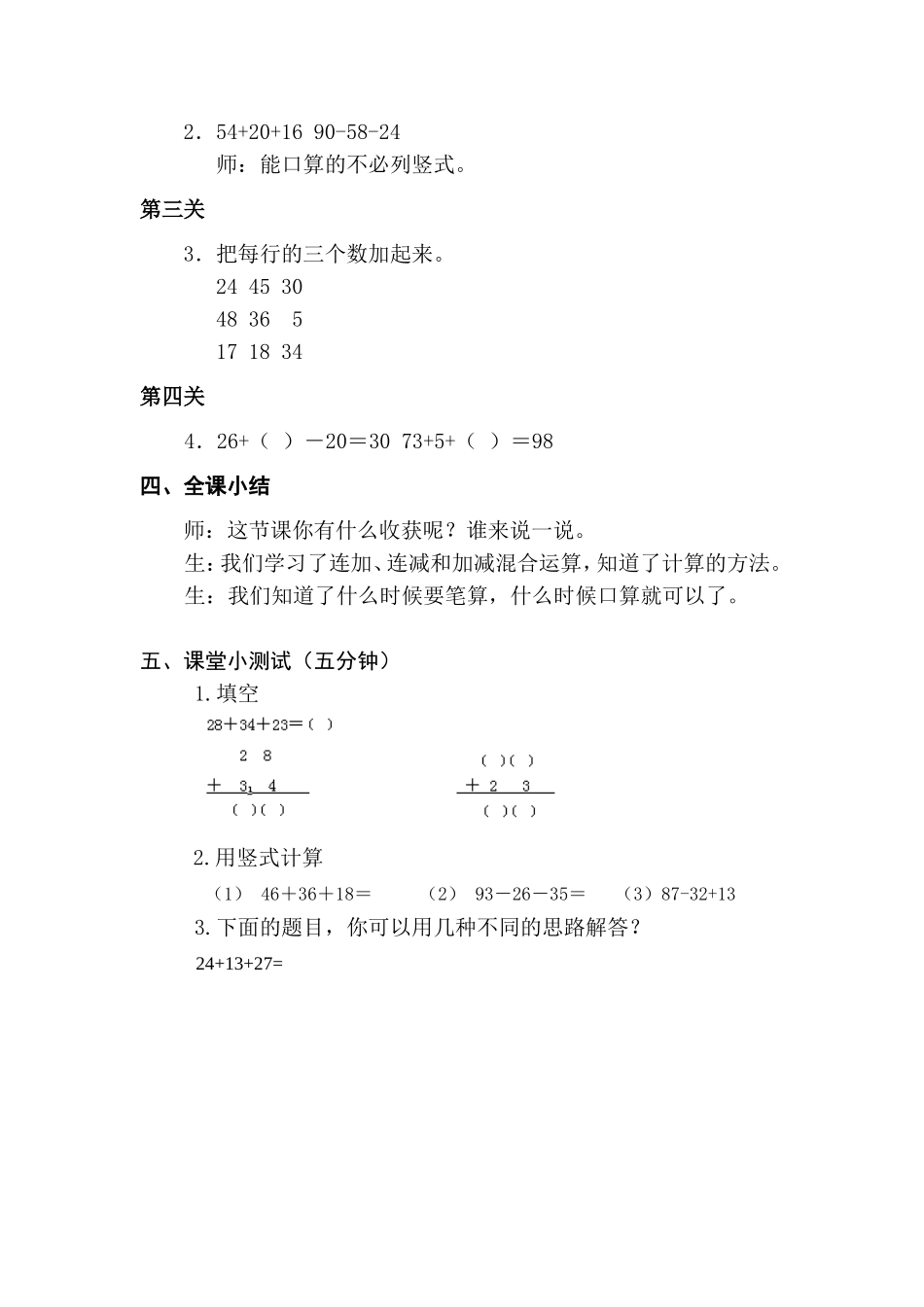 《100以内连加、连减混合运算》教学实录_第3页