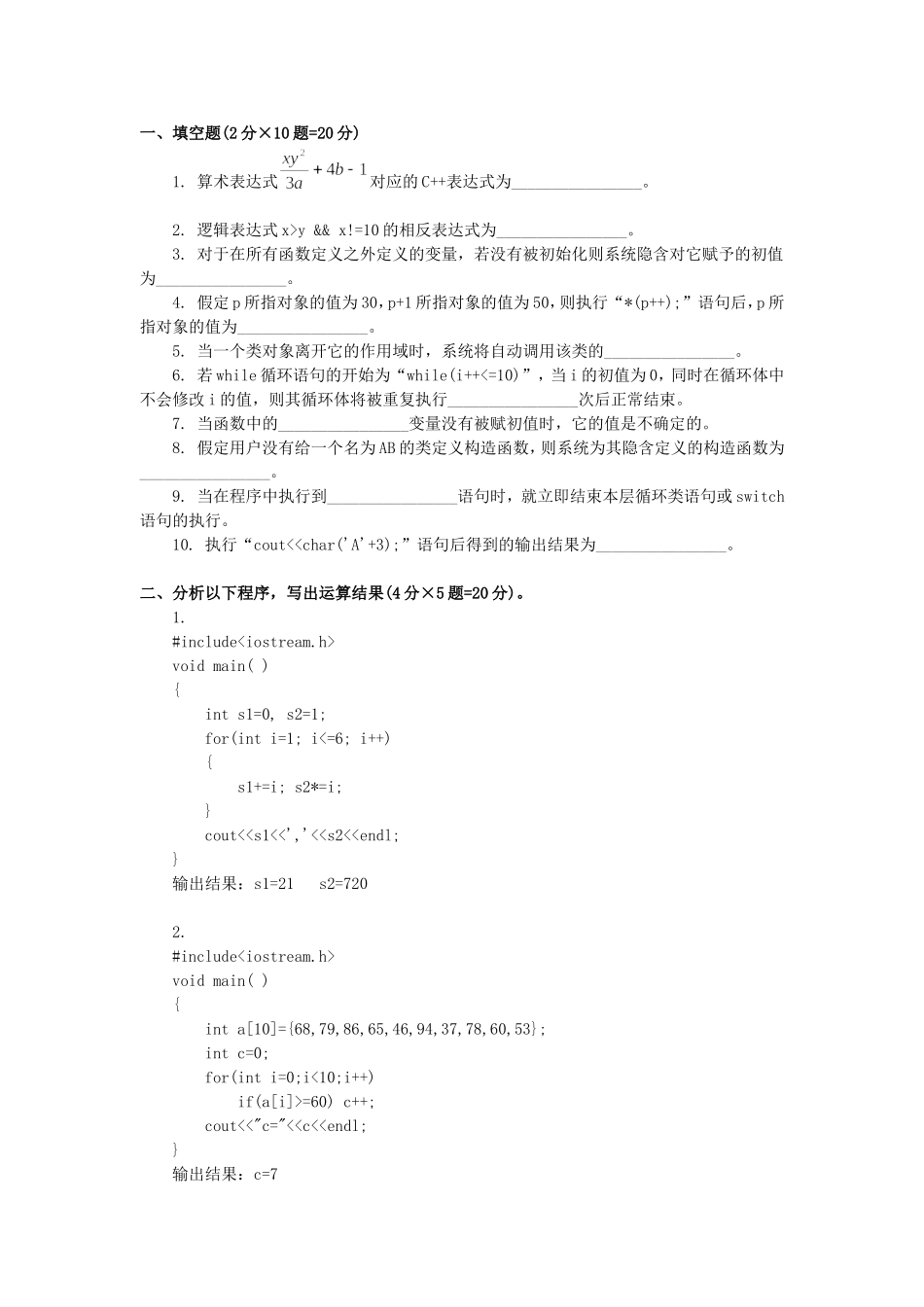 《C++程序设计》测试题_第2页