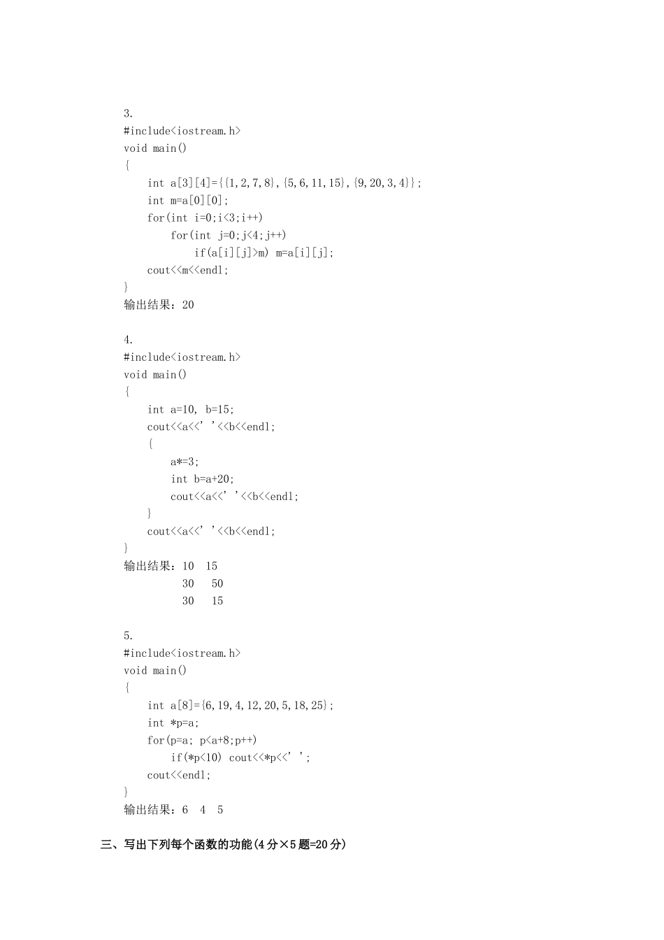 《C++程序设计》测试题_第3页