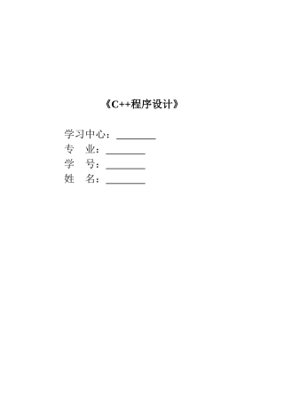 《C++程序设计》测试题