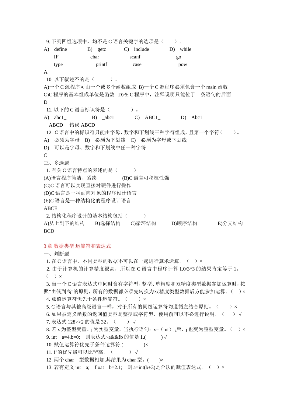 《C语言程序设计》课程自测_第2页