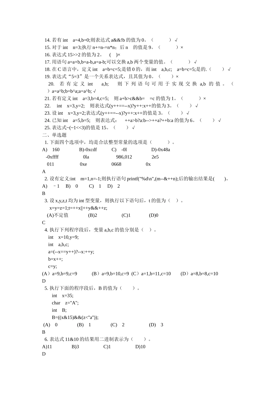 《C语言程序设计》课程自测_第3页