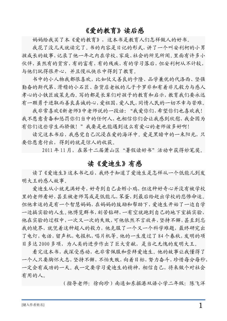 《爱的教育》读后感_第1页