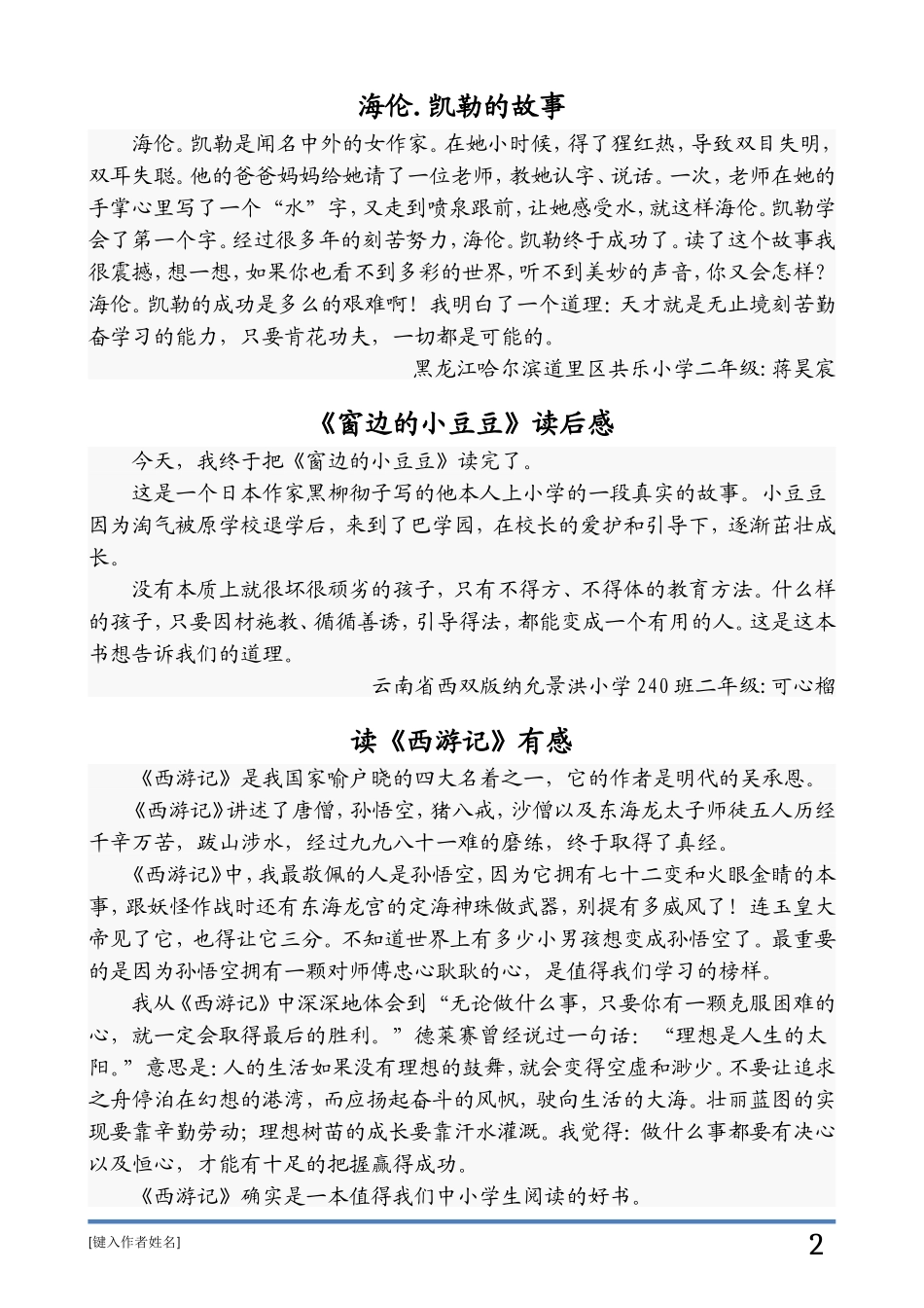 《爱的教育》读后感_第2页