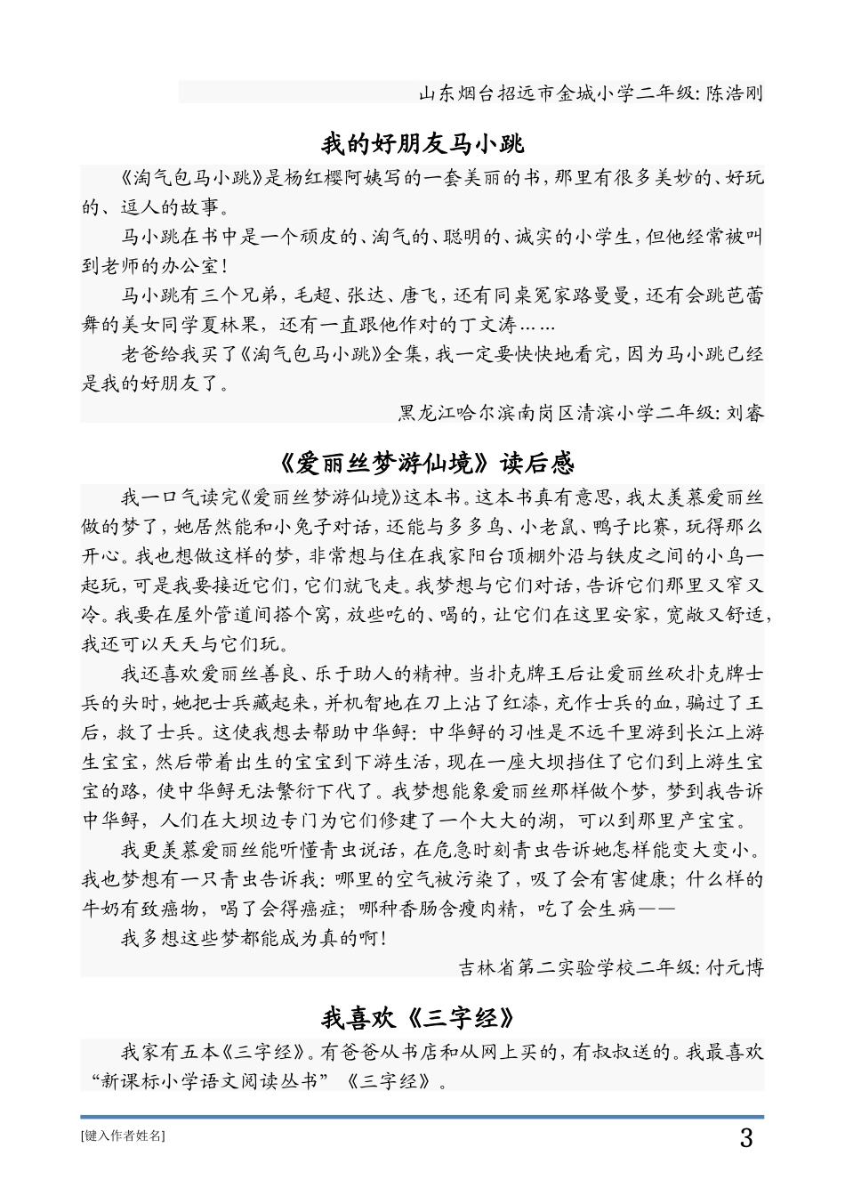 《爱的教育》读后感_第3页