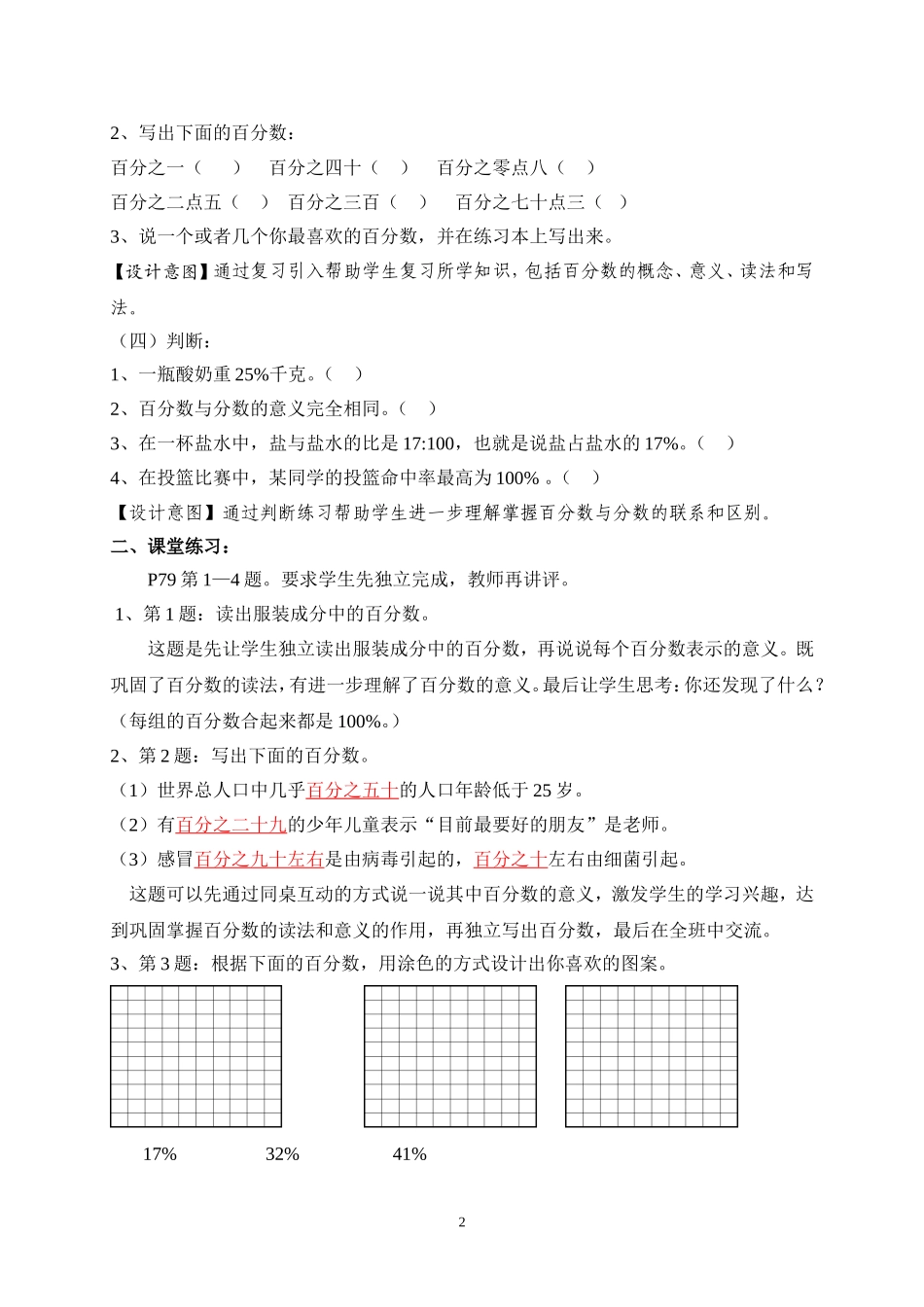 《百分数的意义和写法》练习课教学设计_第2页