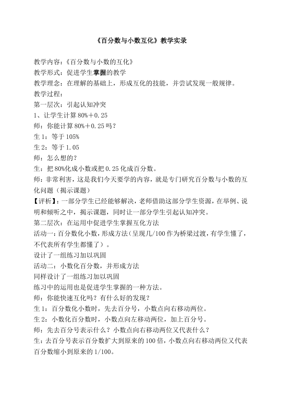《百分数与小数互化》教学实录_第1页
