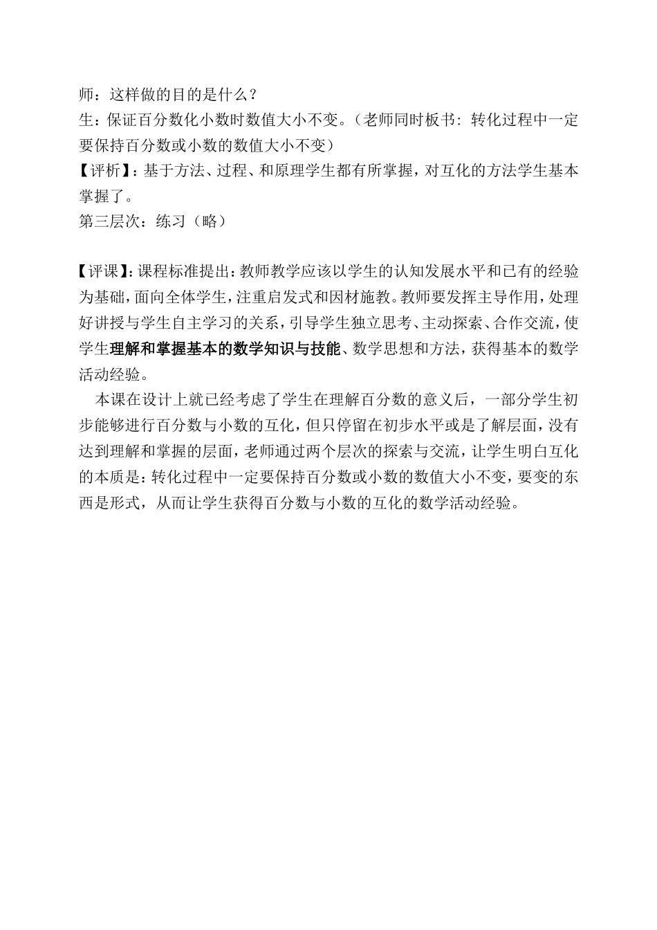 《百分数与小数互化》教学实录_第2页