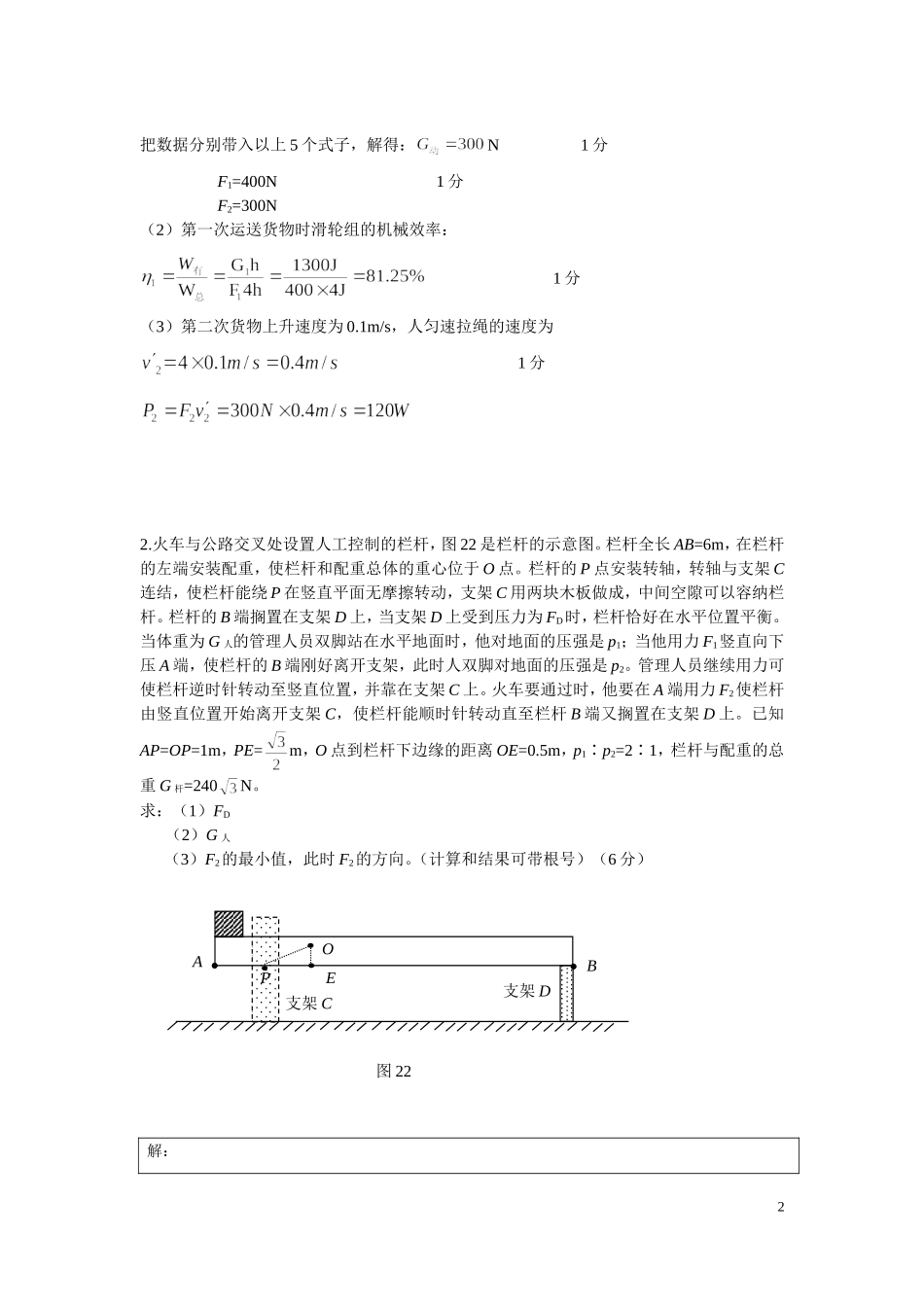 《北京中考物理力学压轴题练习》_第2页