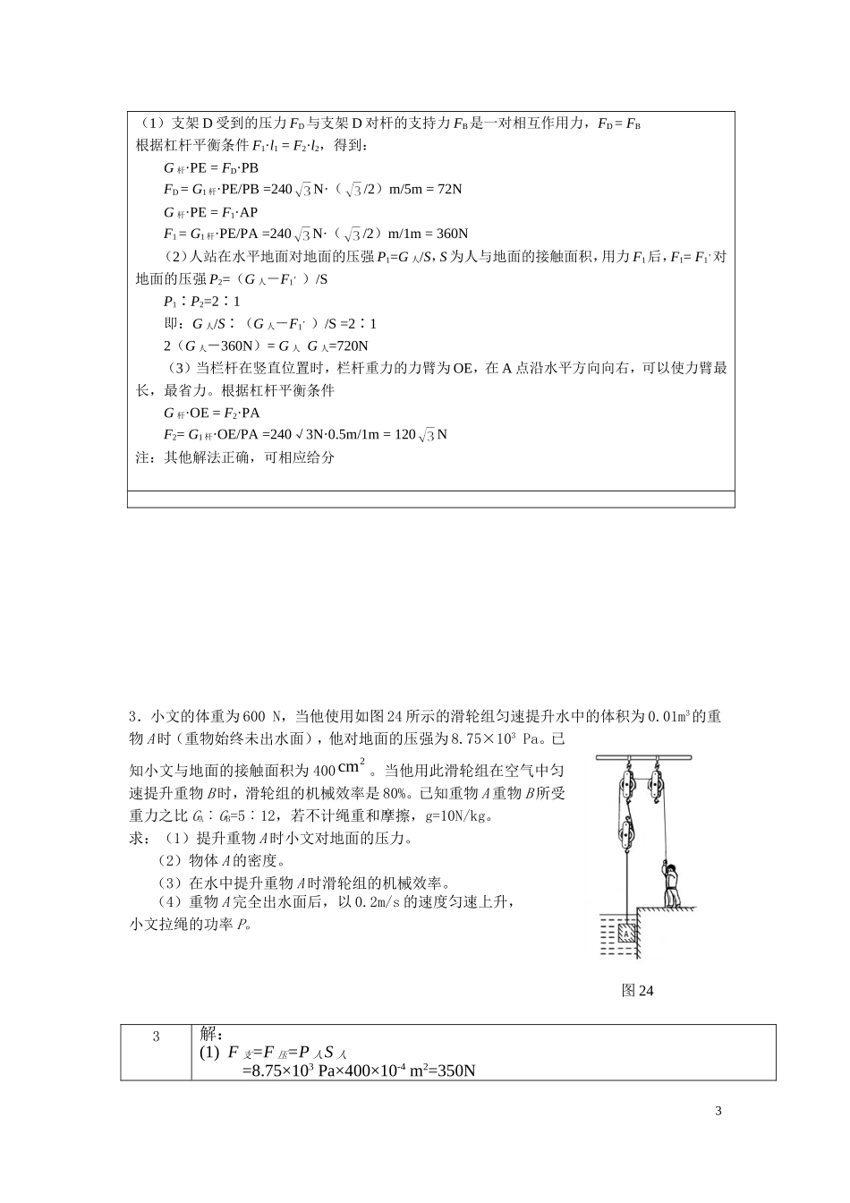 《北京中考物理力学压轴题练习》_第3页