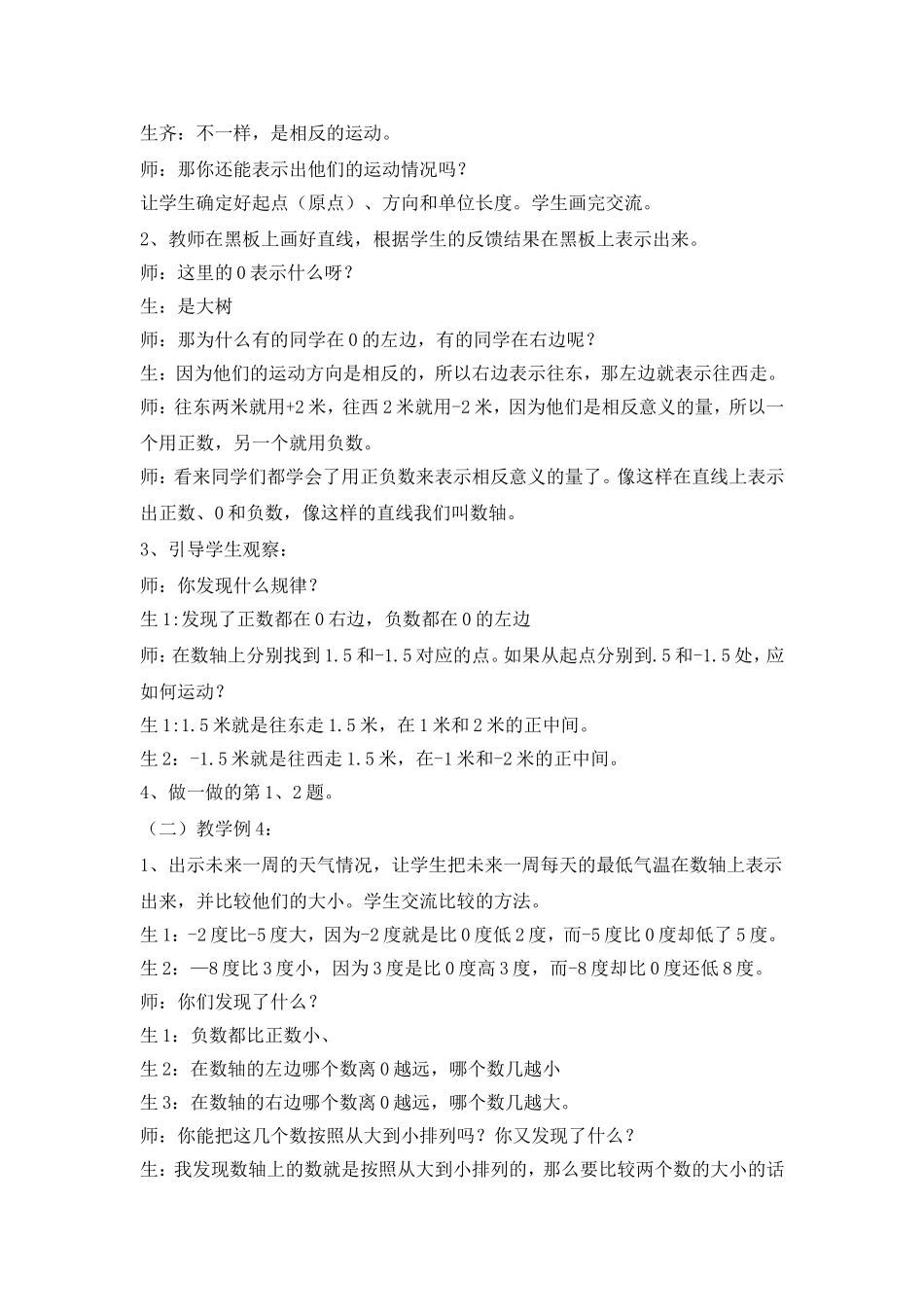 《比较正数和负数的大小》教学实录_第2页